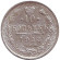 Монета 10 копеек. 1913 год, Российская империя.