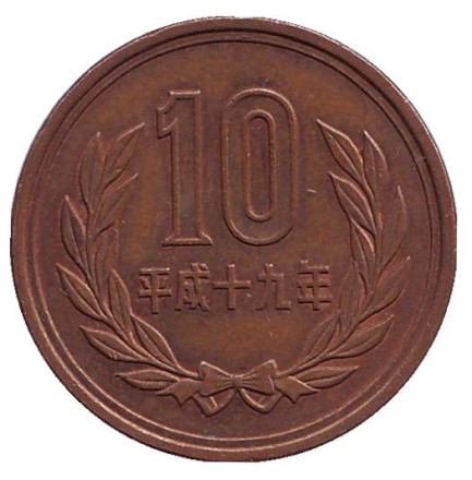 Монета 10 йен. 2007 год, Япония.