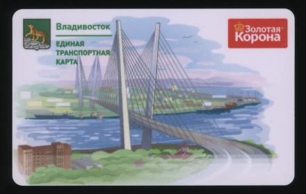 Единая транспортная карта. Золотая корона. 2022 год, Владивосток.