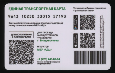 Единая транспортная карта. Золотая корона. 2022 год, Владивосток.