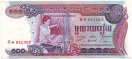 Банкнота 100 риелей. 1973 год, Камбоджа. P-15a. Ткачиха.