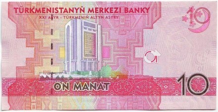 Банкнота 10 манат. 2012 год, Туркменистан. Махтумкули.