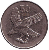 Монета 50 тхебе. 1998 год, Ботсвана. Орлан-крикун.
