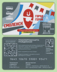 Транспортная карта. Смоленск. Гражданская. Транспортная карта. Смоленск. Гражданская.