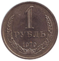 Монета 1 рубль. 1979 год, СССР. VF-XF. Монета 1 рубль. 1979 год, СССР. VF-XF.