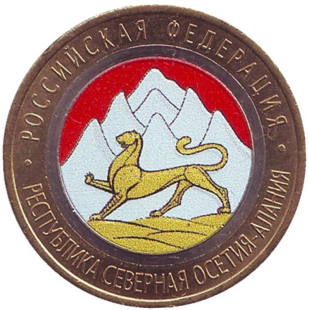 Монета 10 рублей, 2013 год, Россия. (цветная) Республика Северная Осетия-Алания, серия Российская Федерация.