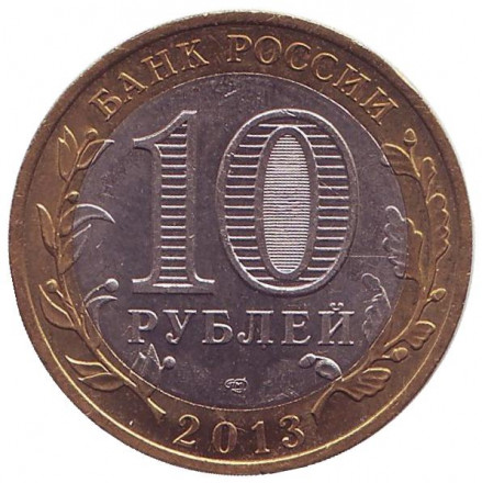 Монета 10 рублей, 2013 год, Россия. (цветная) Республика Северная Осетия-Алания, серия Российская Федерация. Монета 10 рублей, 2013 год, Россия. (цветная) Республика Северная Осетия-Алания, серия Российская Федерация.