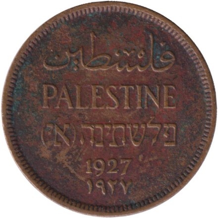 Монета 1 миль. 1927 год, Палестина.