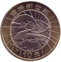 Миллениум. Монета 10 юаней. 2000 год, КНР.