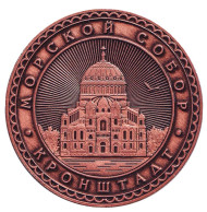 Кронштадтский морской собор. Сувенирный жетон. (Медь)