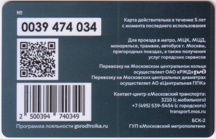 Электронная карта "Тройка". 2021 год. Россия, Москва. Свистать всех наверх! Электронная карта "Тройка". 2021 год. Россия, Москва. Свистать всех наверх!