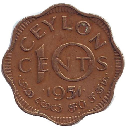 Монета 10 центов. 1951 год, Цейлон.