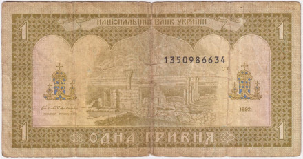 Банкнота 1 гривна. 1992 год, Украина. Из обращения.