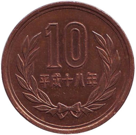 Монета 10 йен. 2006 год, Япония.