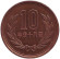 Монета 10 йен. 2006 год, Япония. Монета 10 йен. 2006 год, Япония.