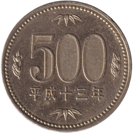 Монета 500 йен. 2001 год, Япония. Росток адамова дерева. (Павловния).