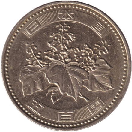 Монета 500 йен. 2001 год, Япония. Росток адамова дерева. (Павловния). Монета 500 йен. 2001 год, Япония. Росток адамова дерева. (Павловния).
