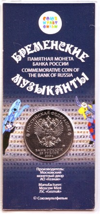 Монета номиналом 25 рублей. 2019 год, ММД, Россия. (Цветная) "Бременские музыканты". Серия "Российская (советская) мультипликация". Монета номиналом 25 рублей. 2019 год, ММД, Россия. (Цветная) "Бременские музыканты". Серия "Российская (советская) мультипликация".