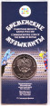 Монета номиналом 25 рублей. 2019 год, ММД, Россия. (Цветная) "Бременские музыканты". Серия "Российская (советская) мультипликация". Монета номиналом 25 рублей. 2019 год, ММД, Россия. (Цветная) "Бременские музыканты". Серия "Российская (советская) мультипликация".