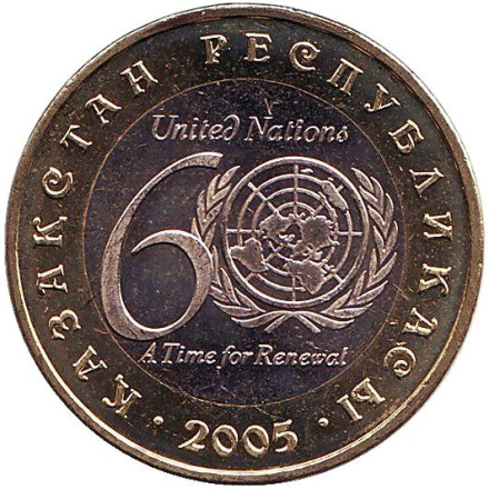 Монета 100 тенге. 2005 год, Казахстан. UNC. 60 лет ООН.