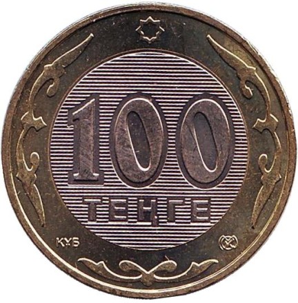 Монета 100 тенге. 2005 год, Казахстан. UNC. 60 лет ООН. Монета 100 тенге. 2005 год, Казахстан. UNC. 60 лет ООН.