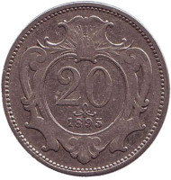 Монета 20 геллеров. 1895 год, Австро-Венгерская империя. Австрийский тип. Монета 20 геллеров. 1895 год, Австро-Венгерская империя. Австрийский тип.