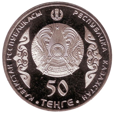 monetarus_50tenge_2014_Kokpar_2.jpg monetarus_50tenge_2014_Kokpar_2.jpg