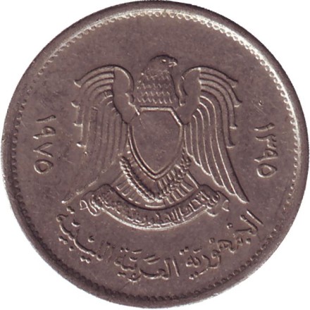 Монета 10 дирхамов. 1975 год, Ливия. Монета 10 дирхамов. 1975 год, Ливия.
