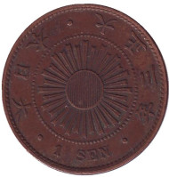 Монета 1 сен. 1914 год, Япония. Монета 1 сен. 1914 год, Япония.