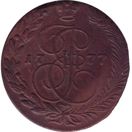 Монета 5 копеек. 1777 год (Е.М.), Российская империя.
