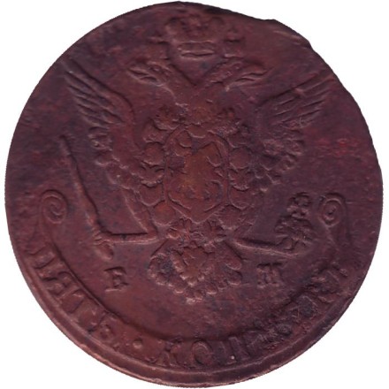 Монета 5 копеек. 1777 год (Е.М.), Российская империя. Монета 5 копеек. 1777 год (Е.М.), Российская империя.