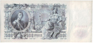 Бона 500 рублей. 1912 год, Российская империя. Выпуск 1917-18 гг., Советское правительство. Состояние - ХF. Бона 500 рублей. 1912 год, Российская империя. Выпуск 1917-18 гг., Советское правительство. Состояние - ХF.