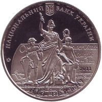 350 лет Львовскому национальному университету имени Ивана Франко. Монета 2 гривны, 2011 года, Украина.