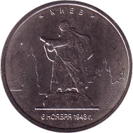 Монета 5 рублей. 2016 год, Россия. Киев. Освобождённые столицы. Монета 5 рублей. 2016 год, Россия. Киев. Освобождённые столицы.