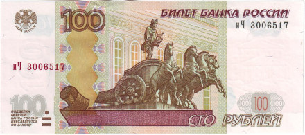 Банкнота 100 рублей. 1997 год, Россия. (Модификация 2004 года).