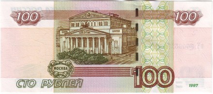 Банкнота 100 рублей. 1997 год, Россия. (Модификация 2004 года).