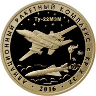 Авиационный ракетный комплекс с КР Х-32. Испытательный полигон "Капустин яр". Памятный жетон. 2021 год. ММД. (Томпак). Авиационный ракетный комплекс с КР Х-32. Испытательный полигон "Капустин яр". Памятный жетон. 2021 год. ММД. (Томпак).