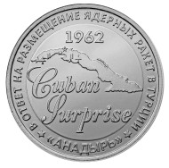 Кубинский сюрприз. Белый металл. Памятный жетон. ММД, 2016 год.