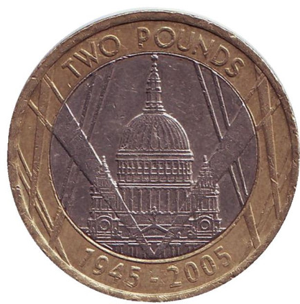 Монета 2 фунта. 2005 год, Великобритания. 60-ая годовщина окончания Второй мировой войны.