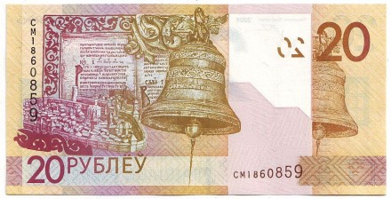 Банкнота 20 рублей. 2009 год, Беларусь. Банкнота 20 рублей. 2009 год, Беларусь.