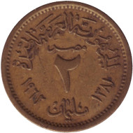 Монета 2 мильема. 1962 год, Египет. Монета 2 мильема. 1962 год, Египет.