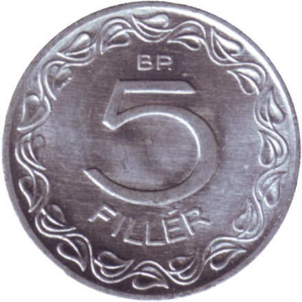 Монета 5 филлеров. 1973 год, Венгрия. Редкая! Монета 5 филлеров. 1973 год, Венгрия. Редкая!