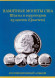 Набор монет 25 центов США (квотеры) серии "Штаты и территории" в альбоме. 25 центов, США, 1999-2009 год.