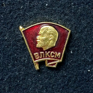 Всесоюзный ленинский коммунистический союз молодёжи (ВЛКСМ). Фрачный значок. СССР. (Булавка). Всесоюзный ленинский коммунистический союз молодёжи (ВЛКСМ). Фрачный значок. СССР. (Булавка).