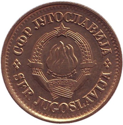 Монета 20 пара. 1979 год, Югославия. Монета 20 пара. 1979 год, Югославия.