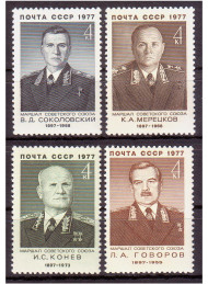 Марки почтовые. Серия из 4 штук. 1977 год, СССР. Маршалы СССР. 