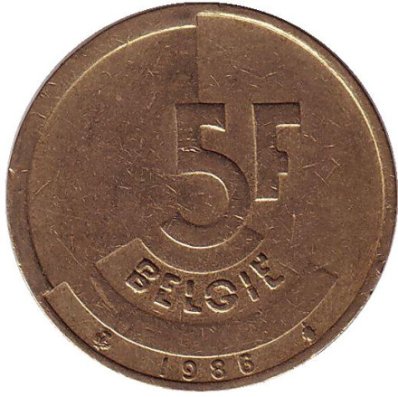Монета 5 франков. 1986 год, Бельгия (Belgie).