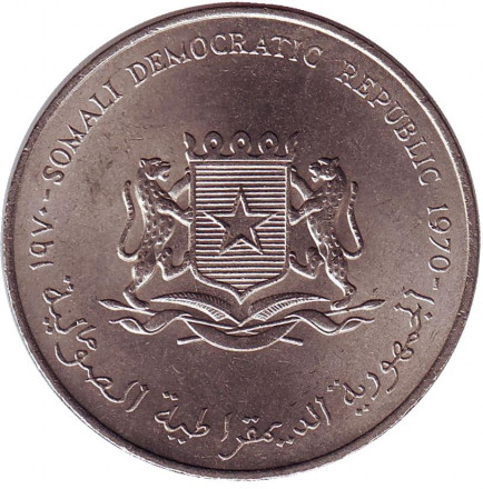 Монета 5 шиллингов. 1970 год, Сомали. ФАО. Корова, овцы. Монета 5 шиллингов. 1970 год, Сомали. ФАО. Корова, овцы.