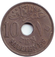 Монета 10 мильемов. 1916 год, Египет. (Британский протекторат) Монета 10 мильемов. 1916 год, Египет. (Британский протекторат)