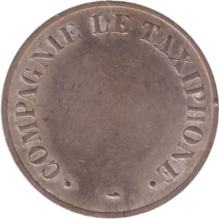 Таксофонный (телефонный) жетон "Compagnie le taxiphone". 1947-1955 гг., Франция. 24 мм. С точками. Тип 2. Таксофонный (телефонный) жетон "Compagnie le taxiphone". 1947-1955 гг., Франция. 24 мм. С точками. Тип 2.